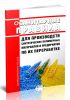 Санитарные правила для производств синтетических полимерных материалов и предприятий по их переработке