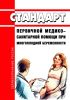 Стандарт первичной медико-санитарной помощи при многоплодной беременности 2025 год. Последняя редакция