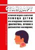 Стандарт первичной медико-санитарной помощи детям при врожденном гипотиреозе (диагностика, лечение и диспансерное наблюдение) 2025 год. Последняя редакция