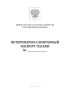 Ветеринарно-санитарный паспорт пасеки
