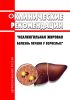 Клинические рекомендации "Неалкогольная жировая болезнь печени у взрослых"