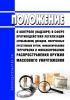 Положение о контроле (надзоре) в сфере противодействия легализации (отмыванию) доходов, полученных преступным путем, финансированию терроризма и финансированию распространения оружия массового уничтожения 2025 год. Последняя редакция