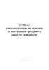 Журнал учета поступления виз и выдачи их иностранным гражданам и лицам без гражданства