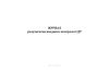 Журнал результатов входного контроля СДТ