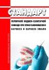 Стандарт первичной медико-санитарной помощи при приостановившемся кариесе и кариесе эмали 2025 год. Последняя редакция