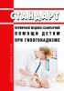 Стандарт первичной медико-санитарной помощи детям при гипогонадизме 2025 год. Последняя редакция