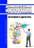 Должностная инструкция креативного директора