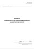 Журнал технического обслуживания и ремонта зданий и сооружений