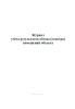 Журнал учёта результатов обхода (осмотра) помещений объекта