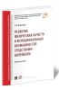 Развитие физических качеств и функциональных возможностей средствами волейбола