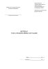Журнал учета чрезвычайных ситуаций (Форма № 168/у-96)