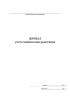 Журнал учета химических реактивов