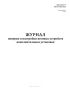 Журнал поверки и настройки весовых устройств наполнительных установок