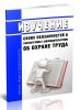 Изучение своих обязанностей в соответствии с законодательством об охране труда