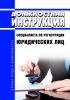 Должностная инструкция специалиста по регистрации юридических лиц