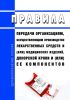 Правила передачи организациям, осуществляющим производство лекарственных средств и (или) медицинских изделий, донорской крови и (или) ее компонентов 2025 год. Последняя редакция