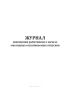 Журнал извещения работников о начале ежегодных оплачиваемых отпусков