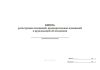 Книга регистрации извещений, предварительных извещений и предложений об изменении (Форма №4)