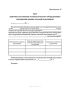 Акт приемки под монтаж технологического оборудования помещений здания тяговой подстанции