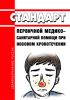 Стандарт первичной медико-санитарной помощи при носовом кровотечении 2025 год. Последняя редакция