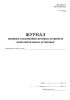 Журнал поверки и настройки весовых устройств наполнительных установок