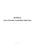 Журнал учета больных служебных животных