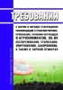 Требования к форме и порядку утверждения рекомендаций о транспортировке, применении, хранении пестицидов и агрохимикатов, об их обезвреживании, утилизации, уничтожении, захоронении, а также к тарной этикетке 2025 год. Последняя редакция