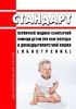 Стандарт первичной медико-санитарной помощи детям при язве желудка и двенадцатиперстной кишки (обострение) 2025 год. Последняя редакция