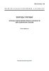 ГОСТ 21153.2-84 Породы горные. Методы определения предела прочности при одноосном сжатии 2025 год. Последняя редакция