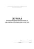 Журнал извещения работников о начале ежегодных оплачиваемых отпусков