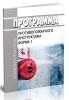 Программа противопожарного инструктажа (Форма 1)