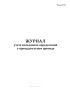 Журнал учета исполнения определений о принудительном приводе (Форма №10)