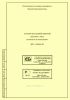 Л82.2-0000010 РЭ Трактор лесохозяйственный "БЕЛАРУС" Л82.2. Руководство по эксплуатации