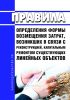 Правила определения формы возмещения затрат, возникших в связи с реконструкцией, капитальным ремонтом существующих линейных объектов 2025 год. Последняя редакция