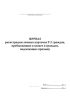 Журнал регистрации личных карточек Т-2 граждан, пребывающих в запасе и граждан, подлежащих призыву