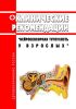 Клинические рекомендации "Нейросенсорная тугоухость у взрослых" 2025 год. Последняя редакция