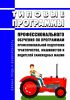 Типовые программы профессионального обучения по программам профессиональной подготовки трактористов, машинистов и водителей самоходных машин 2025 год. Последняя редакция
