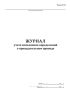Журнал учета исполнения определений о принудительном приводе (Форма №10)