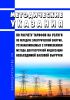 Методические указания по расчету тарифов на услуги по передаче электрической энергии, устанавливаемых с применением метода долгосрочной индексации необходимой валовой выручки 2025 год. Последняя редакция