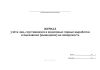 Журнал учета лиц, спустившихся в подземные горные выработки и выехавших (вышедших) на поверхность