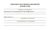 Удостоверение оператора газовой котельной