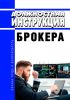 Должностная инструкция брокера