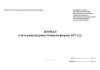 Журнал учета рецептурных бланков формы 107-1/у (новый) (Приказ Минздрава России от 24.11.2021 N 1094н)