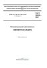 ГОСТ 34829-2022 Интеллектуальная собственность. Таможенная защита 2025 год. Последняя редакция