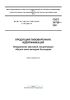 ГОСТ 34789-2021 Продукция пивоваренная. Идентификация. Определение массовой концентрации общего азота методом Кьельдаля 2025 год. Последняя редакция