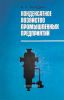 Конденсатное хозяйство промышленных предприятий