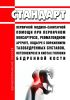 Стандарт первичной медико-санитарной помощи при первичном коксартрозе, ревматоидном артрите, подагре с поражением тазобедренных суставов, остеонекрозе и кистах головки бедренной кости