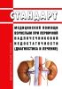 Стандарт медицинской помощи взрослым при первичной надпочечниковой недостаточности (диагностика и лечение) 2025 год. Последняя редакция