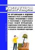 Инструкция по организации и ведению воинского учета и бронирования граждан, пребывающих в запасе и работающих в федеральных судах общей юрисдикции, федеральных арбитражных судах и управлениях Судебного департамента в субъектах Российской Федерации 2025 год. Последняя редакция