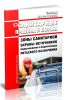 СанПиН 2.1.4.1110-02 Зоны санитарной охраны источников водоснабжения и водопроводов питьевого назначения